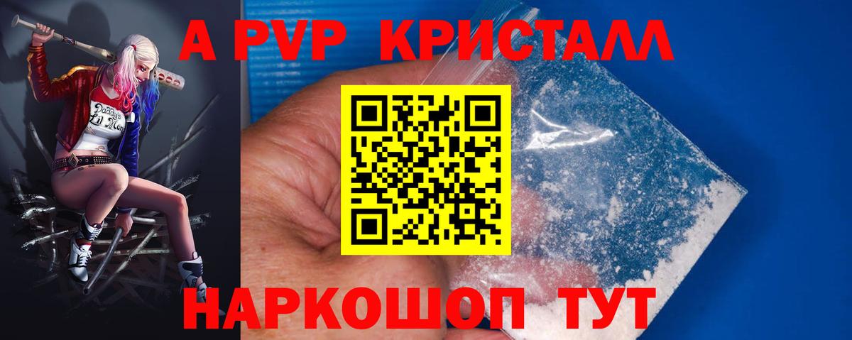 A PVP Crystall Назрань