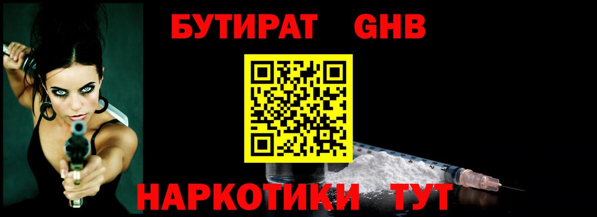 Бутират жидкий экстази Назрань