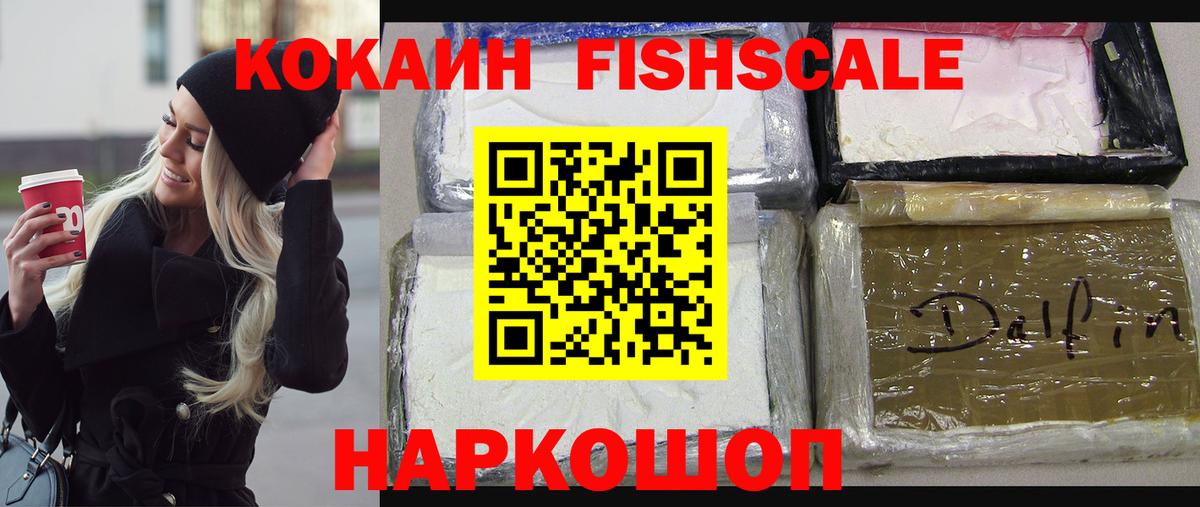 Назрань  Кокаин VHQ  COCAIN  COCAIN Fish Scale  Вход с VPN 
