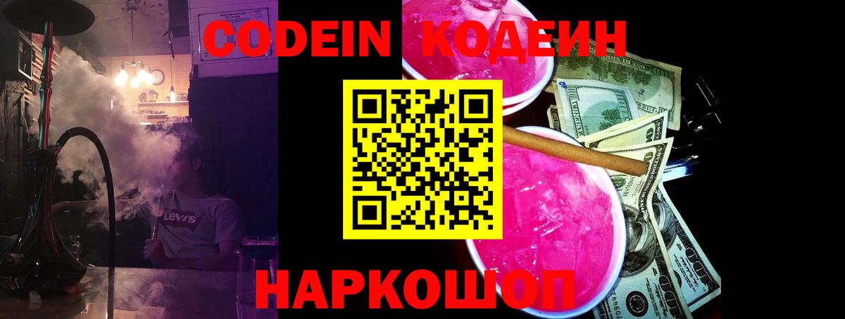 Назрань  Кодеин Purple Drank  Codein Purple Drank  Вход с VPN 