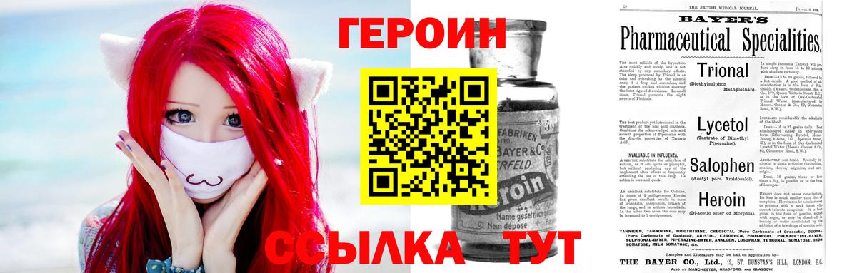 Героин VHQ  Вход с VPN  Назрань 
