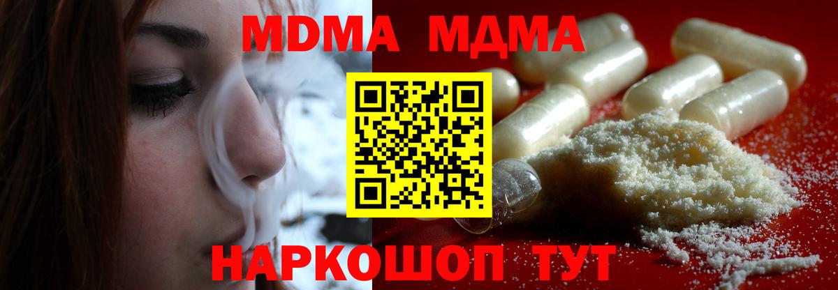 МДМА crystal  Вход с VPN  MDMA  MDMA Molly  Назрань 
